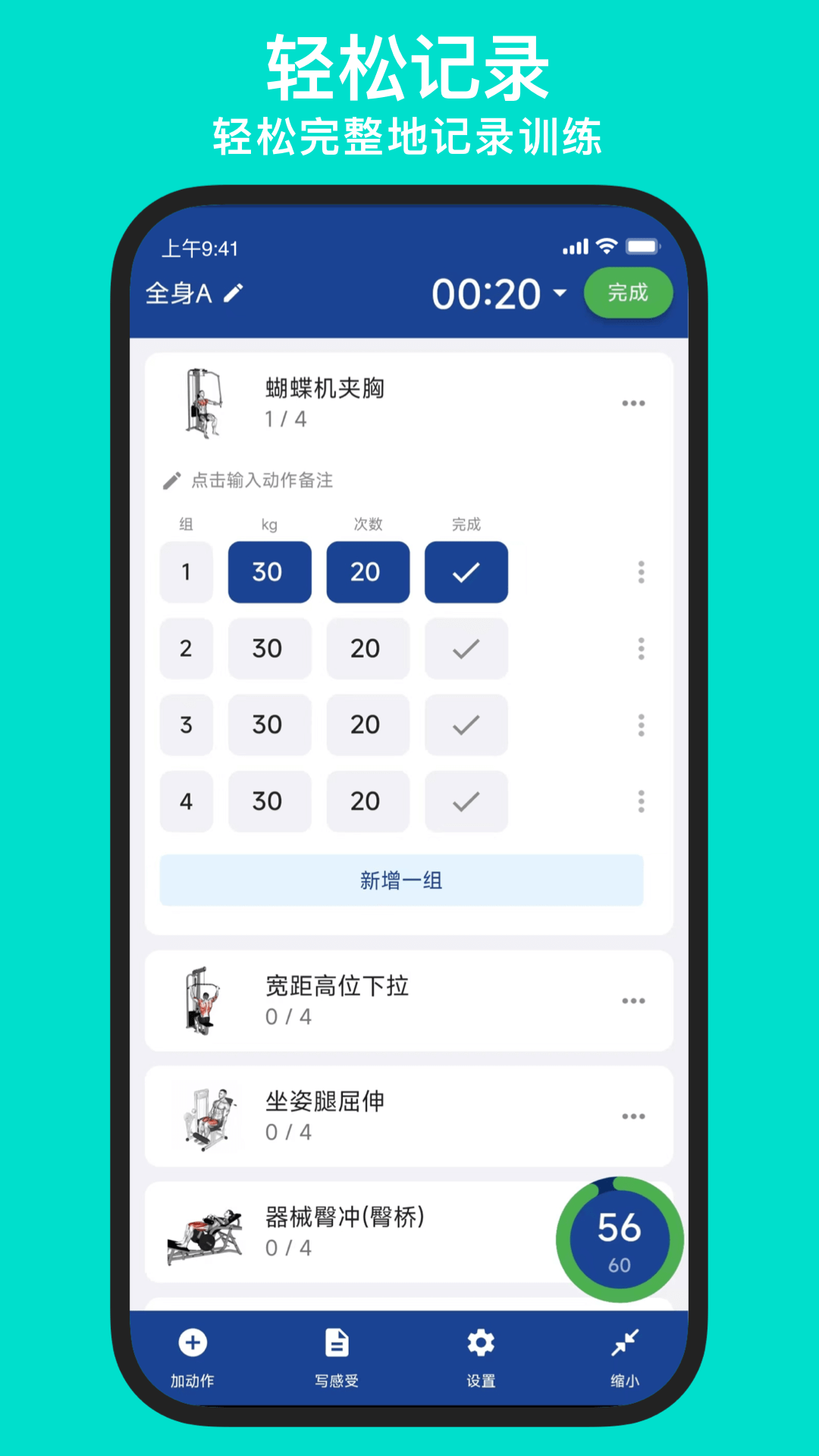 练练健身app截图5
