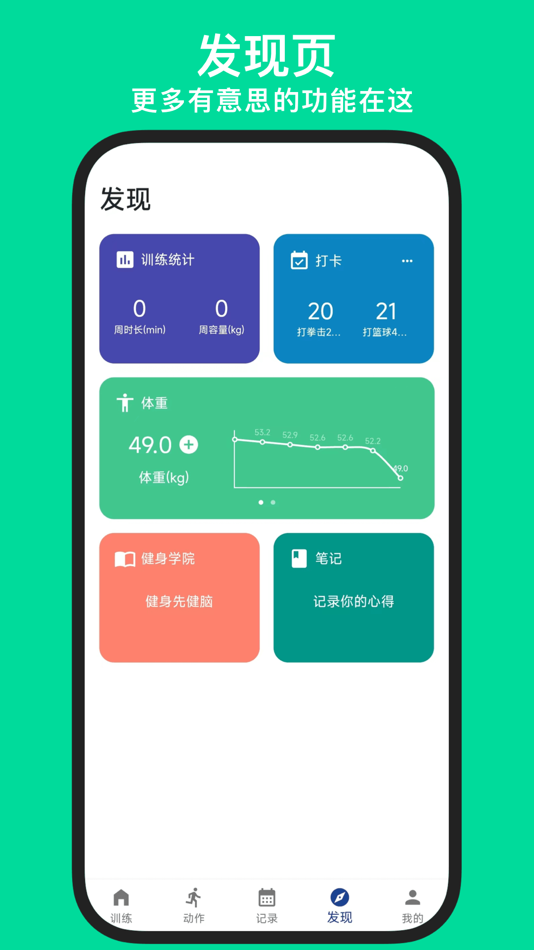练练健身app截图4