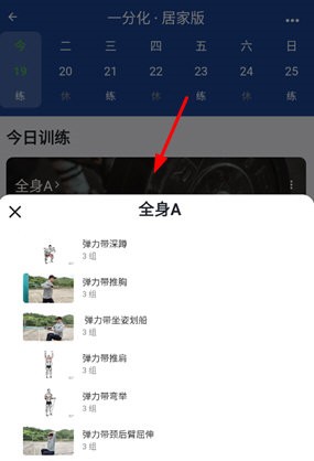 练练健身app使用教程3