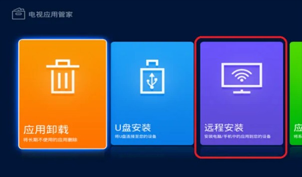 电视应用管家TV版