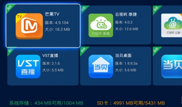 电视应用管家TV版