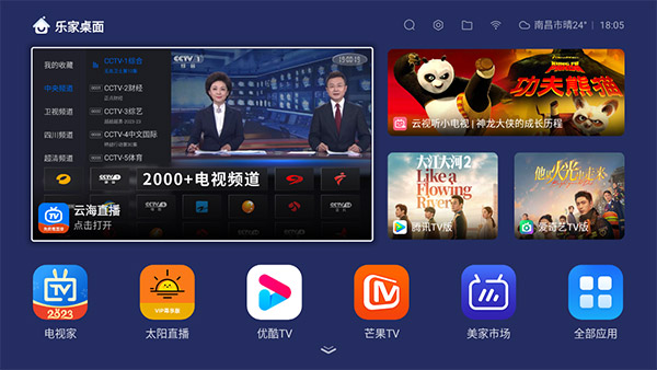 乐家桌面tv纯净版截图4