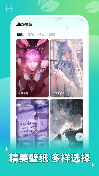 青藤壁纸app官方截图2