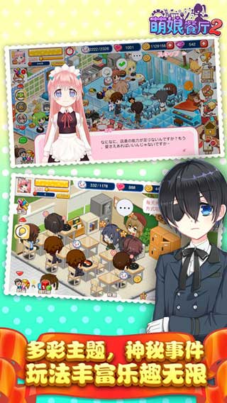 萌娘餐厅2最新版截图3
