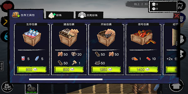 孤舟求生中文版截图3