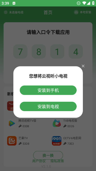 野草助手tv版apk截图3