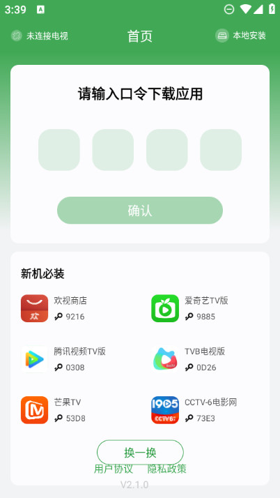 野草助手tv版apk截图4
