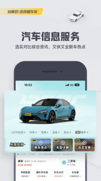 懂车帝app新版截图4