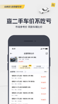 懂车帝app新版截图1