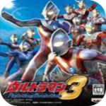 奥特曼格斗进化3中文汉化版