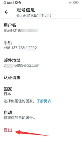 推特twitter最新版推出当前账号