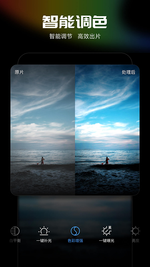 光影魔术手手机版中文版截图2