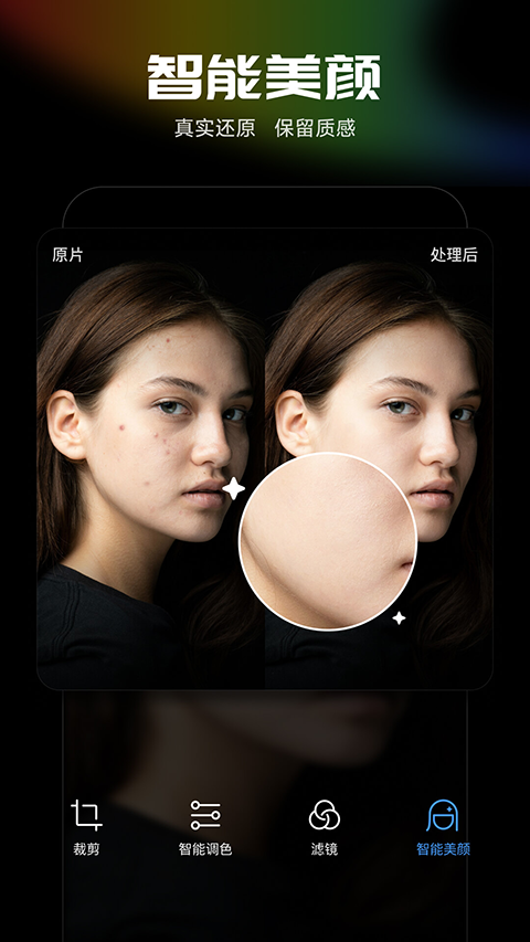 光影魔术手手机版中文版截图1