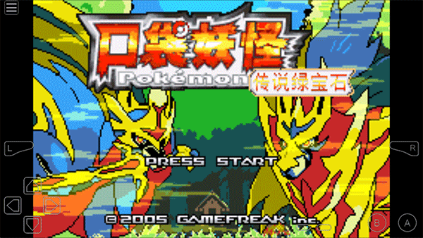 口袋妖怪传说绿宝石1.5.4.8
