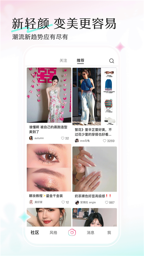 轻颜相机2024截图4