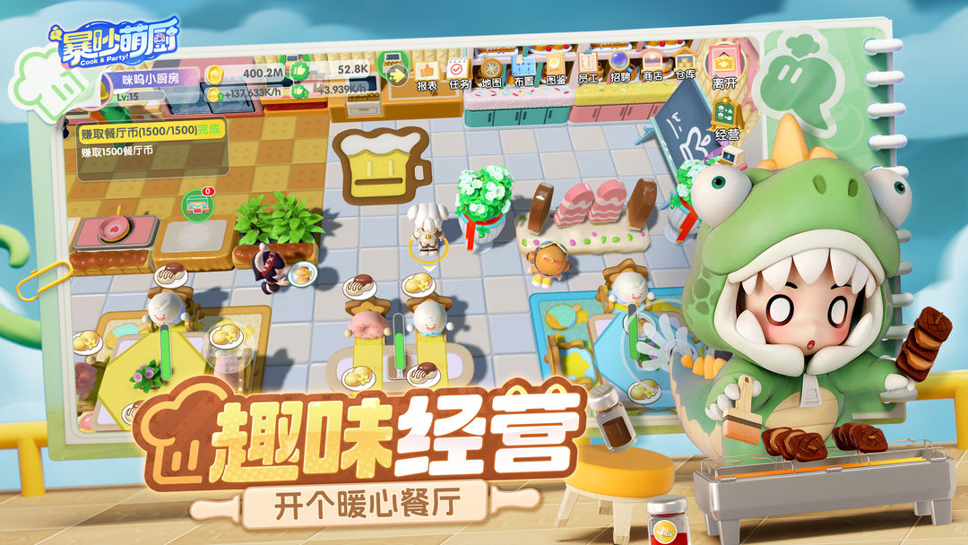 暴吵萌厨手游正版截图2