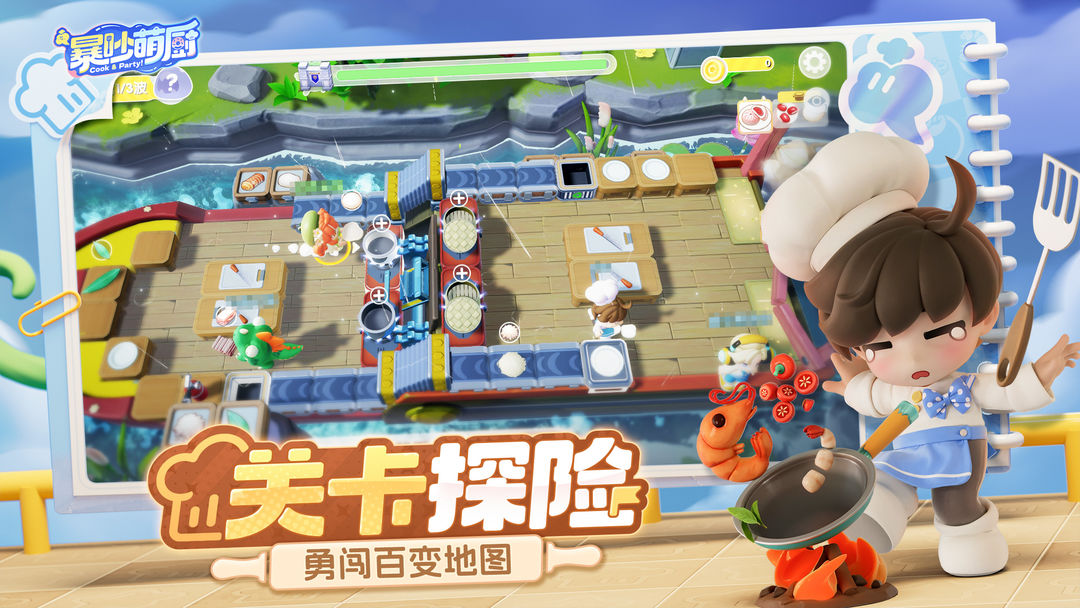 暴吵萌厨手游正版截图1