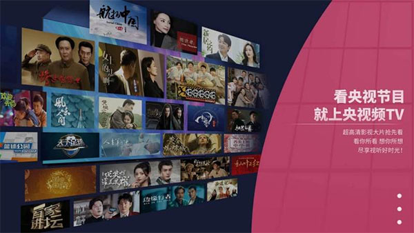 央视直播appTV版截图4