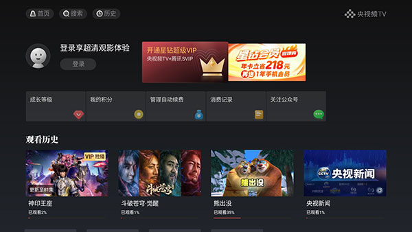 央视直播appTV版截图1