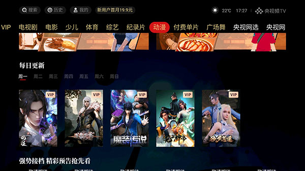 央视直播appTV版截图2