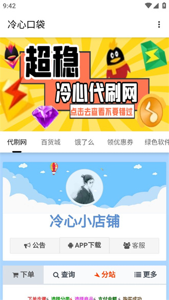 冷心口袋软件库app