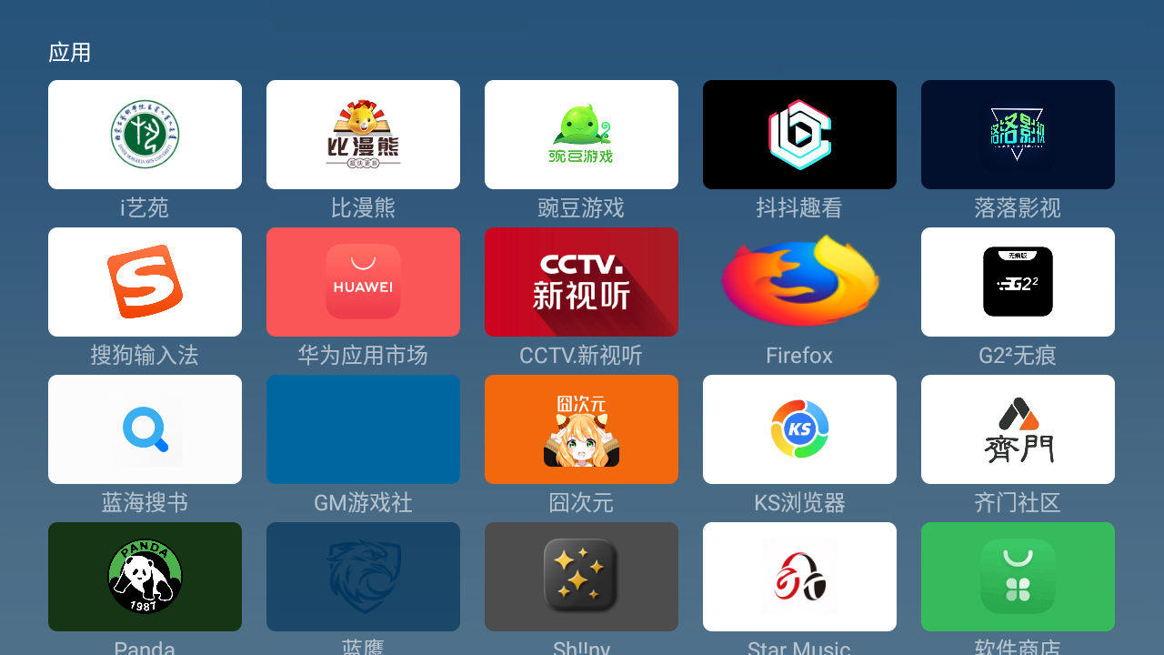 魔盒桌面3.0电视版截图1