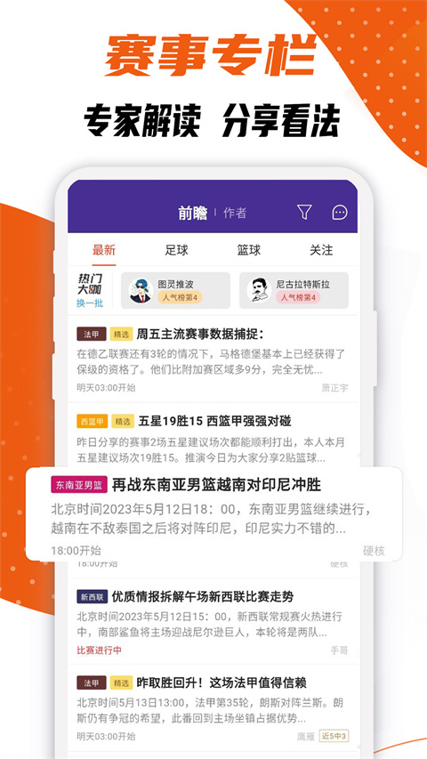 捷报比分手机版截图3