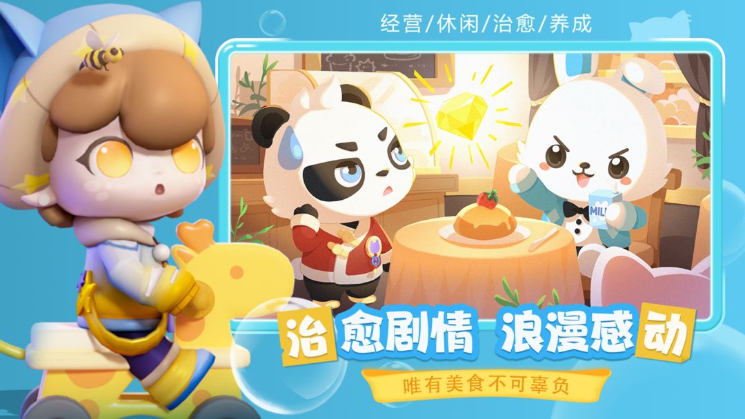 梦想乐园最新版截图2