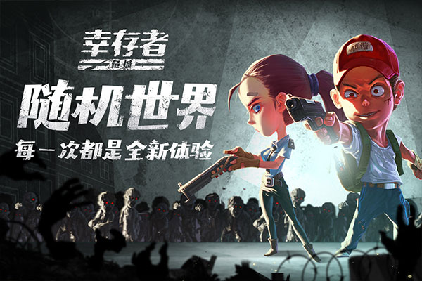 幸存者危城最新版截图2