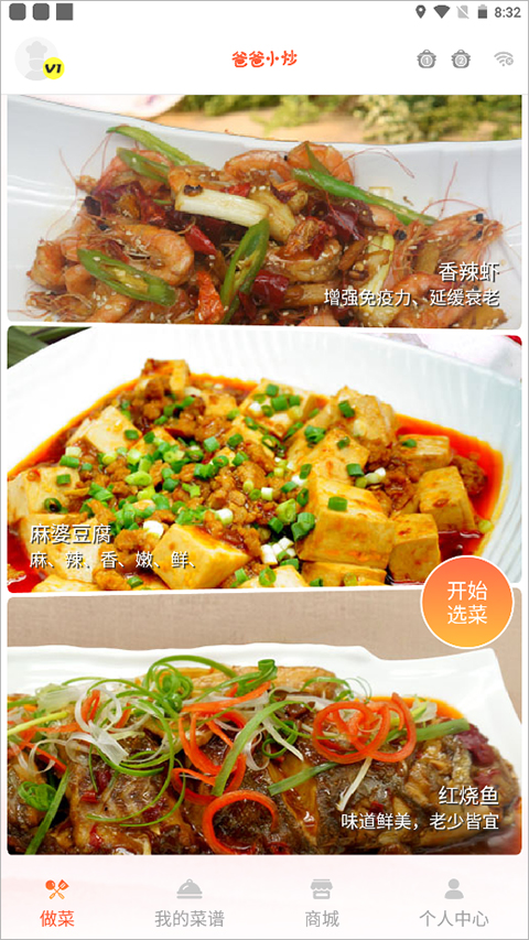 爸爸小炒app截图3