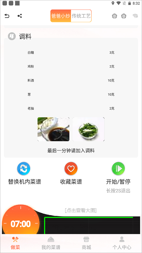 爸爸小炒app截图2