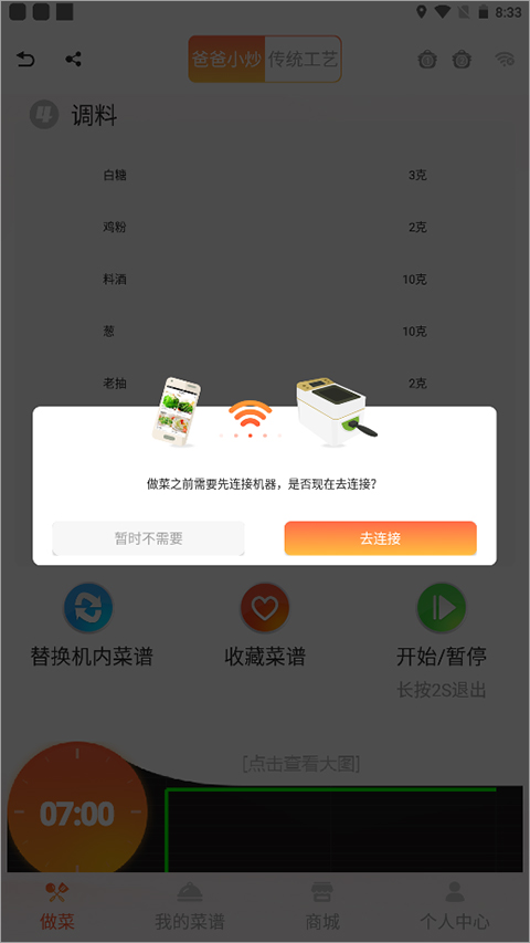 爸爸小炒app截图1