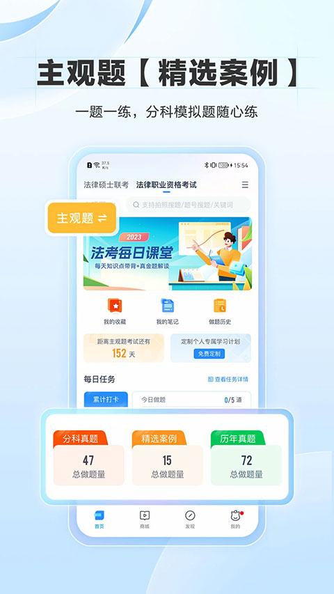 竹马法考截图5