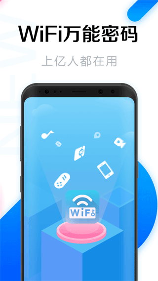WiFi共享大师安卓版