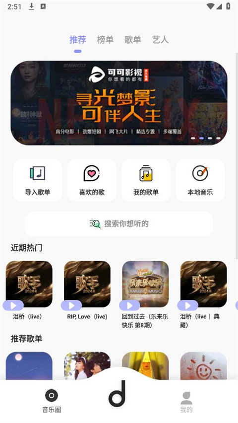 魔音morin纯净版截图5