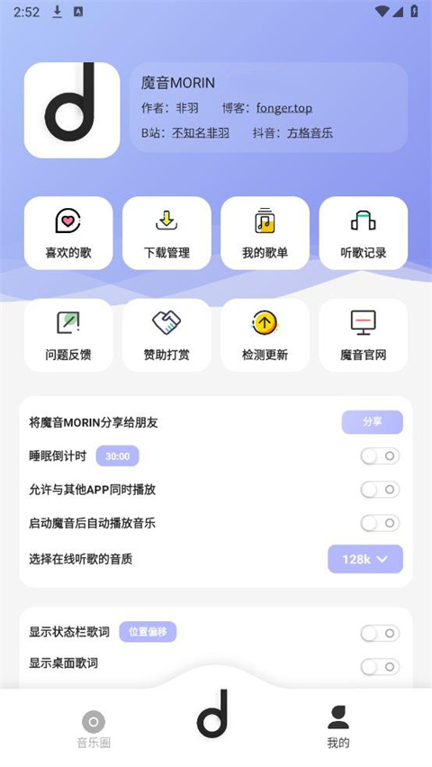 魔音morin纯净版截图1