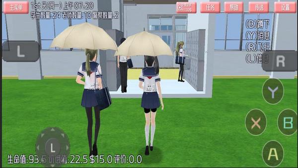 樱花恋爱达人截图1