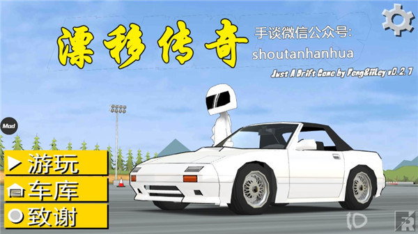 FR漂移传奇正版截图1