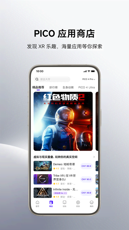 pico手机端app截图4