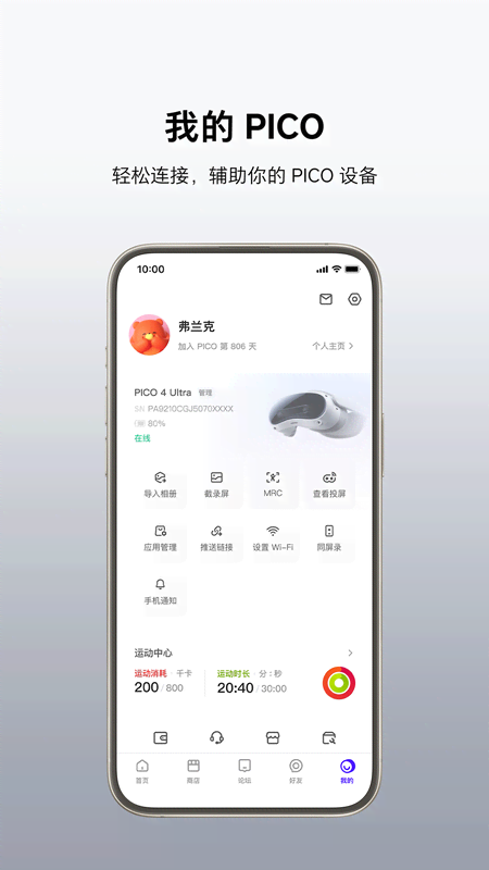 pico手机端app截图3