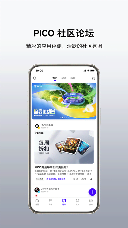 pico手机端app截图1