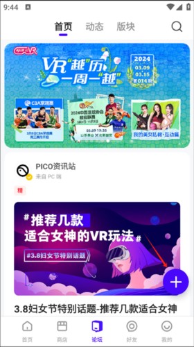 PICO应用商店app图片5