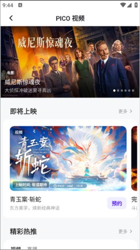 PICO应用商店app图片4