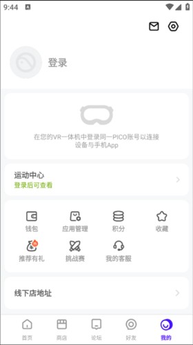 PICO应用商店app图片6