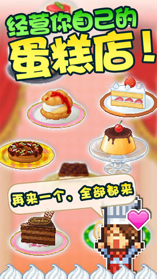 创意蛋糕店中文版最新版截图1
