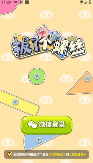 拔了个螺丝红包