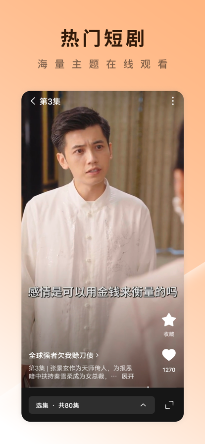 红果短剧安卓app截图3