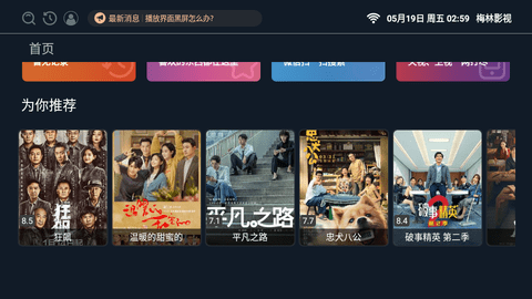 梅林tv电视直播截图3