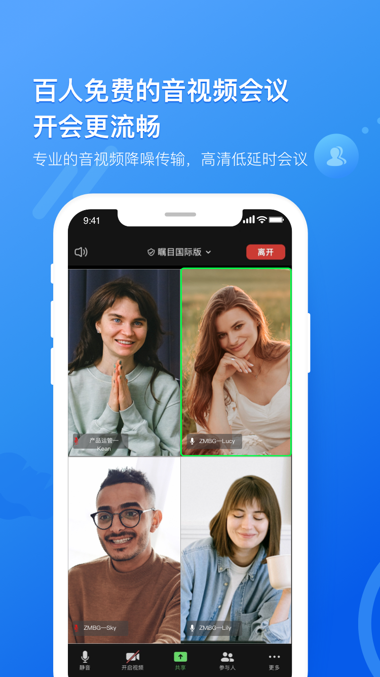 瞩目国际版截图3