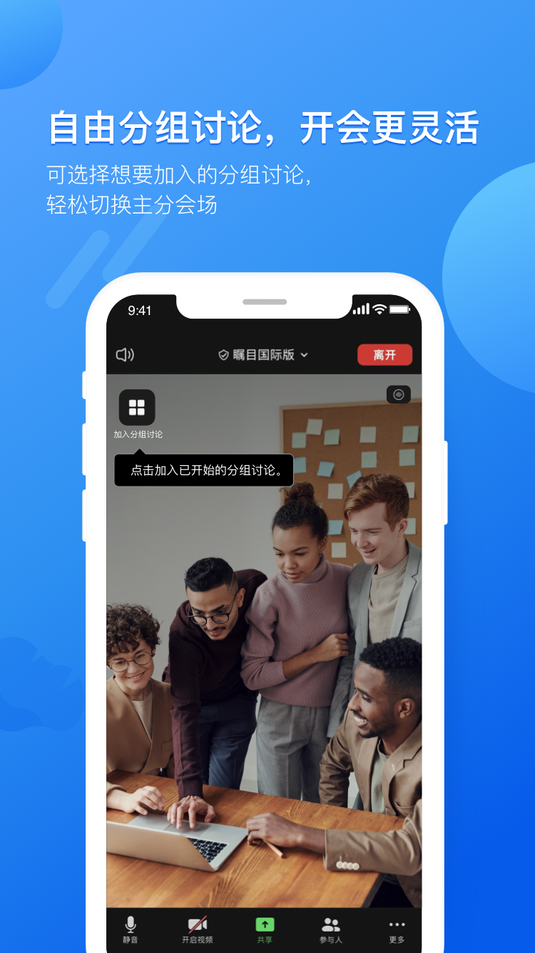 瞩目国际版截图1